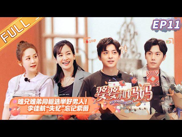 Zhang's invitation to Qin  to film the movie is rejected《My Dearest Ladies S2》EP11