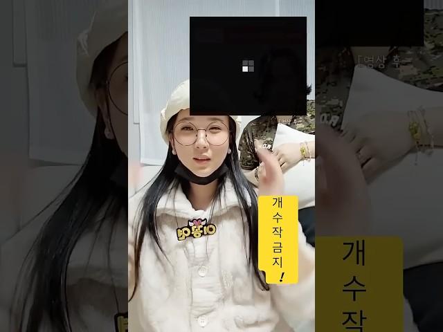 예쁜척 금지