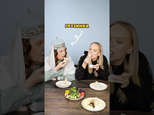 Как правильно есть хинкали?