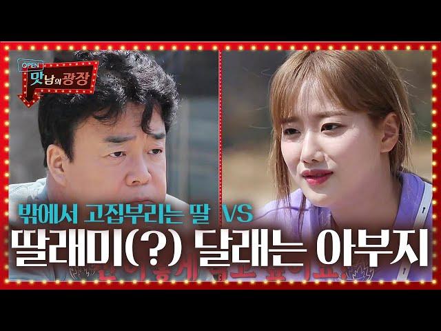 ‘자기 주관 뚜렷한 나은’ 백종원 VS 이나은, 열무 비빔밥 열전 (ft. 아딸 느낌)ㅣ맛남의 광장(A Palatial Residence)ㅣSBS ENTER.