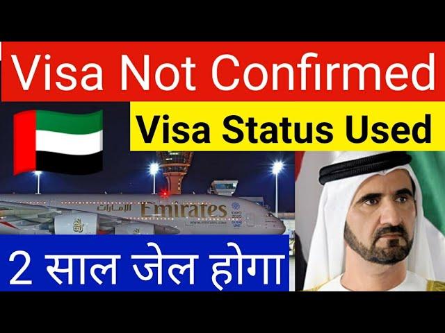 Why UAE Visa Status Show Not Confirmed | UAE Visa Not Confirmed Problem | India To Dubai UAE Flight