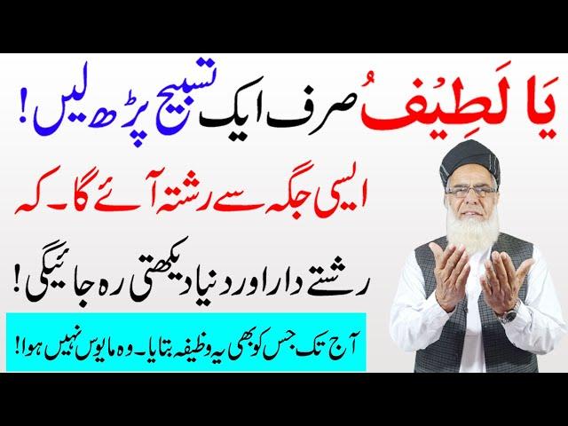 100% Working Qurani Wazifa for Marriage | jald Shadi ka Wazifa | اچھے رشتے کے لئے وظیفہ