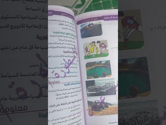 ملزمة الدراسات الأجتماعية للصف السادس الابتدائى بالتعديلات الجديدة للمنهج الجديد لهذا العام