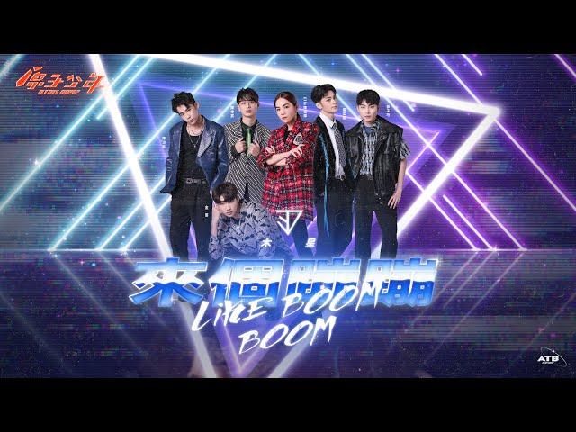 【純享版】旅行者的金唱盤｜木星《來個蹦蹦》ft. Ella陳嘉樺 ATOM BOYZ JUPITER  ' Like Boom Boom'