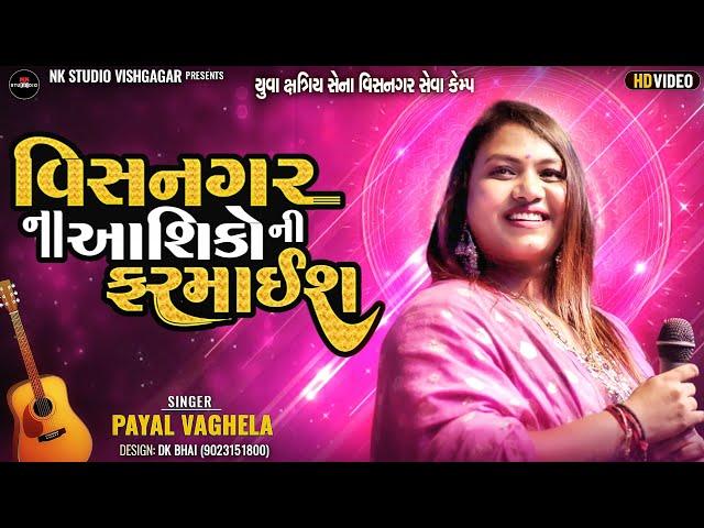 Payal Vaghela || આશિકોની ફરમાઈ || Non Stop New Bewafa song 2024 || Trending || NK STUDIO