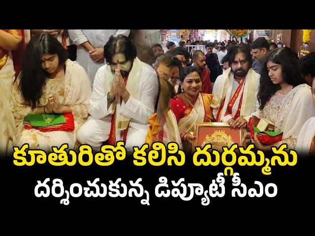 Deputy CM Pawan Kalyan Visits Kanaka Durga Temple With His Daughter Aadhya | Around Telugu