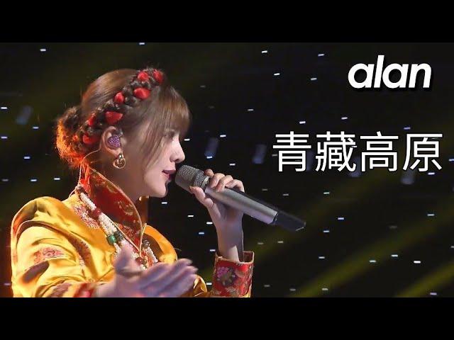 藏族歌手阿兰演唱《青藏高原》，超级好听，太好听了！