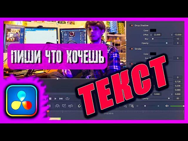 Как добавить текст в DaVinci Resolve