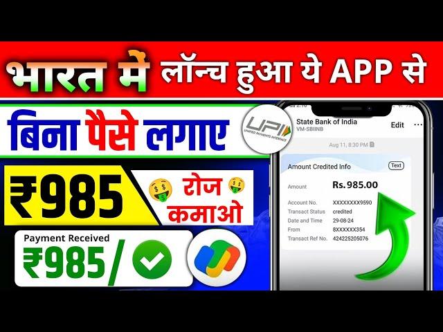 Best New Earning App without Investment | Online Paise Kaise Kamaye | Online New Earning App