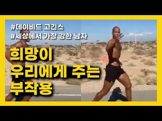 긍정적인 생각에 사로잡히면 안되는 이유 (동기부여) (한영자막)
