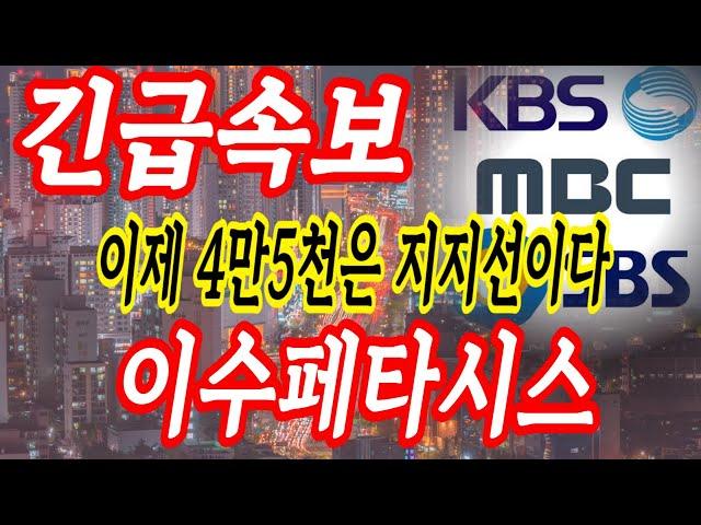 [이수페타시스 주가전망] 완벽하네요