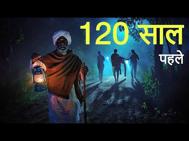 120 साल पहले। एक सच्ची घटना। Horror Stories। Dark Files