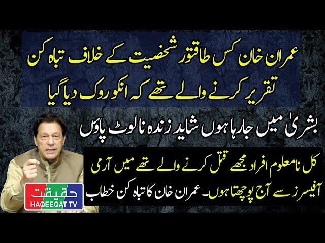 Imran Khan Will Note Let Anyone Who Came for Zaman Park Operation