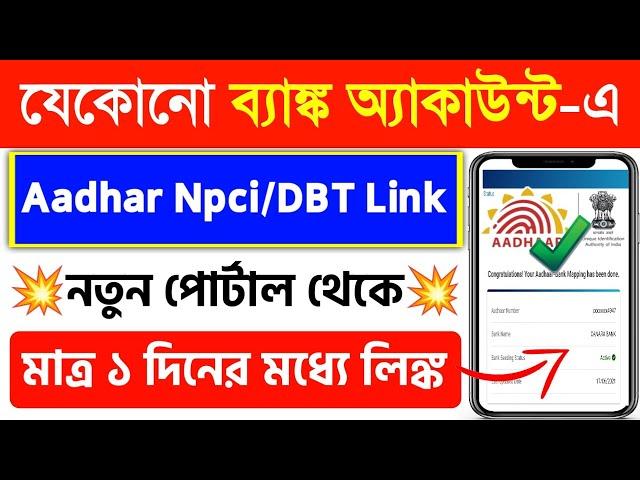 Aadhar Npci Link|How To Npci Link To Bank Account Online|