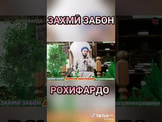 Рохи фардо