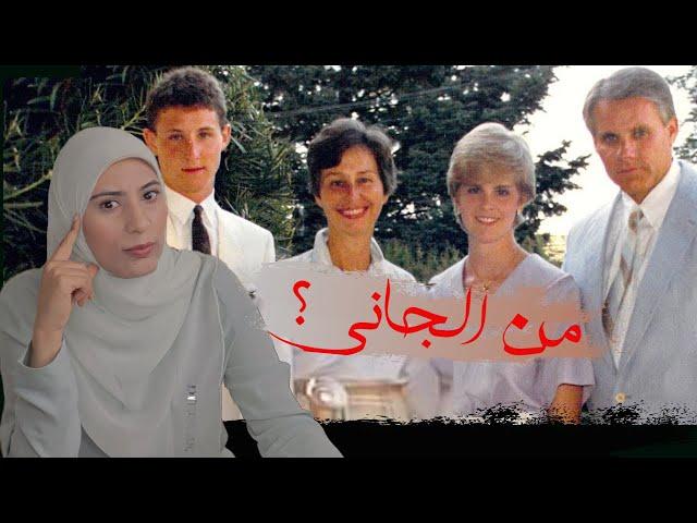 قضية قت'ل عائلة ايويل من كاليفورنيا - قضايا تم حلها