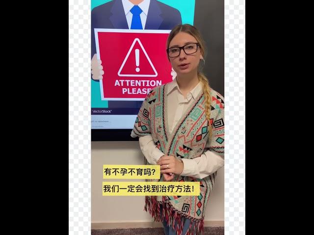 有不孕不育吗？ (2021)