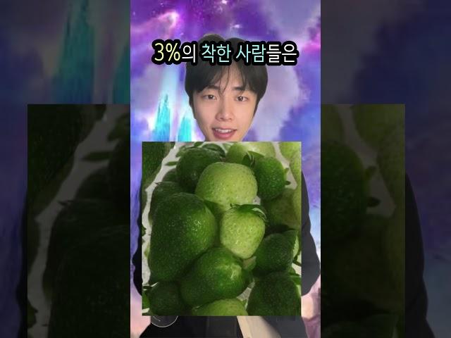 사람마다 다르게 보이는 딸기