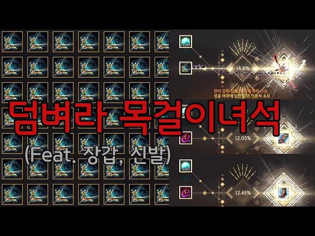 [검은사막] 동데보 쓰리핏의 마지막 피날레(BDO Deborreca necklace PEN Enchancement)