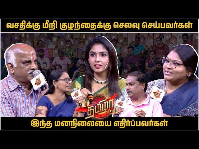 குழந்தைக்கு அதிகம் செலவு செய்பவர்கள் "vs" அதை எதிர்ப்பவர்கள் | VaaThamizhaVa | EPI -8