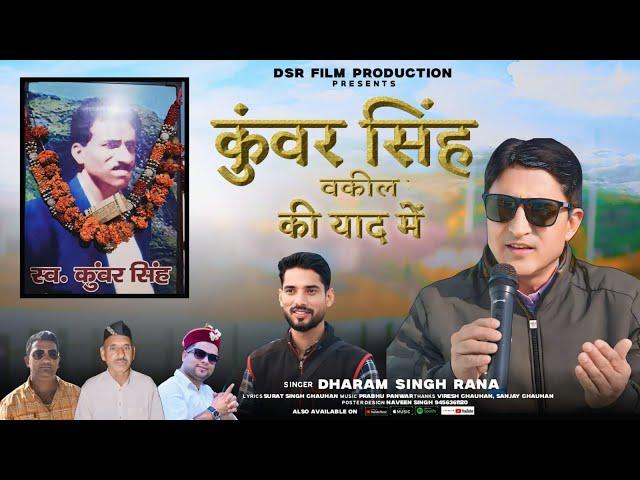 Kunwar Singh Wakeel Ki Harul / #pahadi #trending #shortvideo #new #music