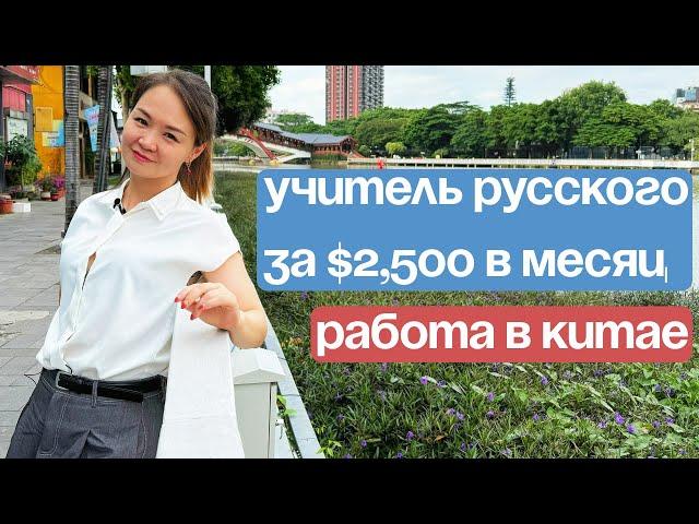 КЕМ РАБОТАТЬ В КИТАЕ И СКОЛЬКО МОЖНО ЗАРАБАТЫВАТЬ