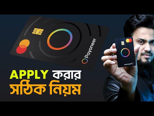 Payoneer Card কিভাবে অর্ডার করবেন? | How to Apply Payoneer Card from Bangladesh