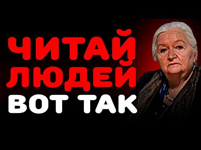 Как ЧИТАТЬ Людей за ТРИ Шага  Татьяна Черниговская