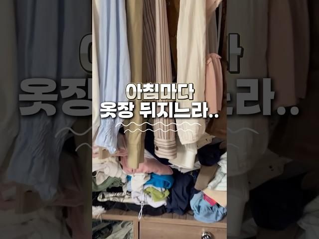 아침마다 옷장뒤지느라 #행거  #살림템 #꿀템