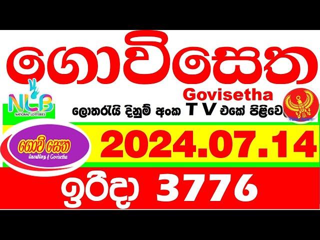 Govisetha 3776 2024.07.14 Today Lottery Result අද ගොවිසෙත ලොතරැයි ප්‍රතිඵල  NLB