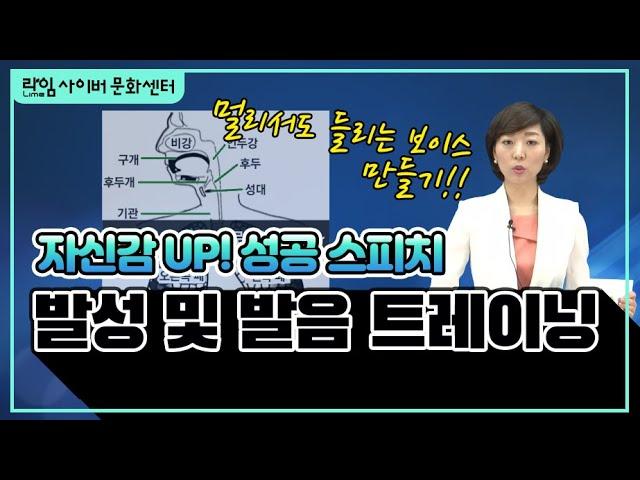 자신감 UP! 성공 스피치-발성 및 발음 트레이닝