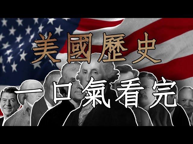 A video to learn about United States history