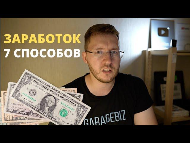 7 идей дополнительного заработка!