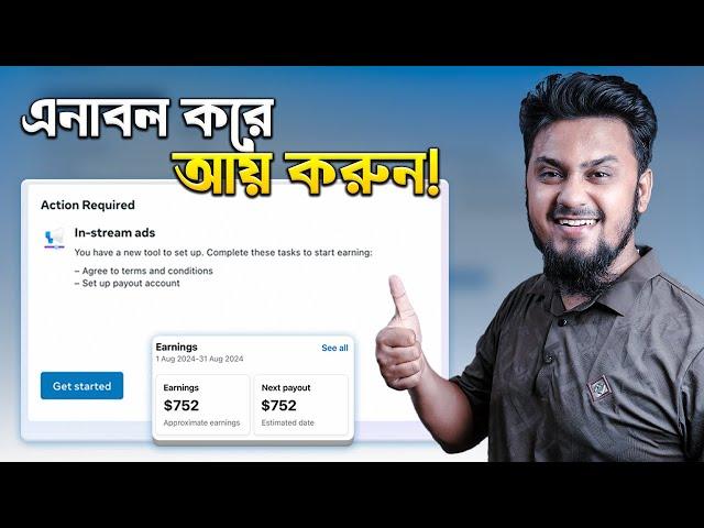 ফেসবুকে In-Stream Ads সেট করে আয় | How to Set Up Facebook Page In-Stream Ads