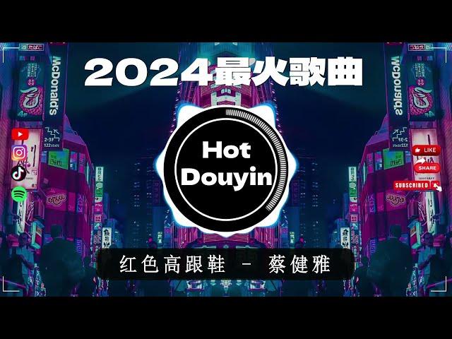 全中文DJ舞曲夜店混音舞曲串烧 2024DJ舞曲，年度爆红30首DJ精选DJ热歌红色高跟鞋 - 后继者 - 回心转意 - 执迷不悟 - 冬眠Chinese DJ Remix 2024