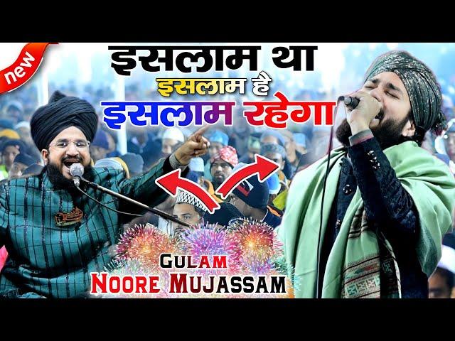 भक्तों कान खोल कर सुनलो ~ Islam Rahega  Gulam Noore Mujassam | Naat Sharif 2024 | Sagdi Jajpur