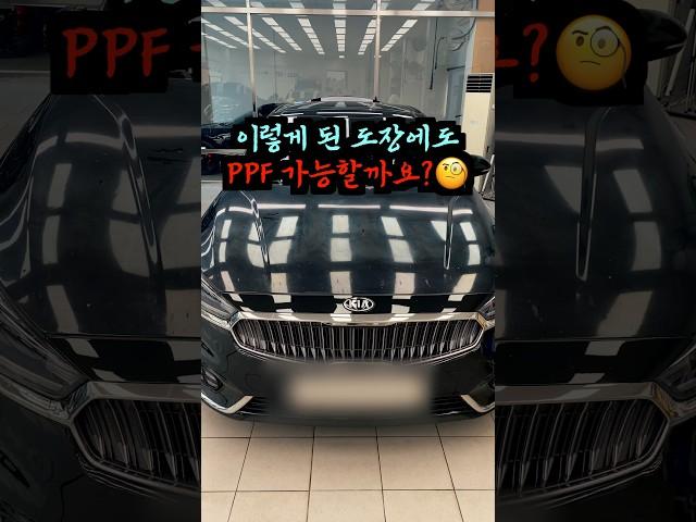 이런 도장에 PPF가 먹힐까?  (feat.SKULL-FIT PPF) #automobile #ppf #k7