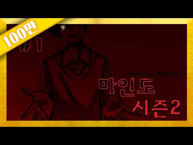 양띵 [공포탈출맵 마인도 시즌2 1편 / 미소와 오징어들 제작] 마인크래프트
