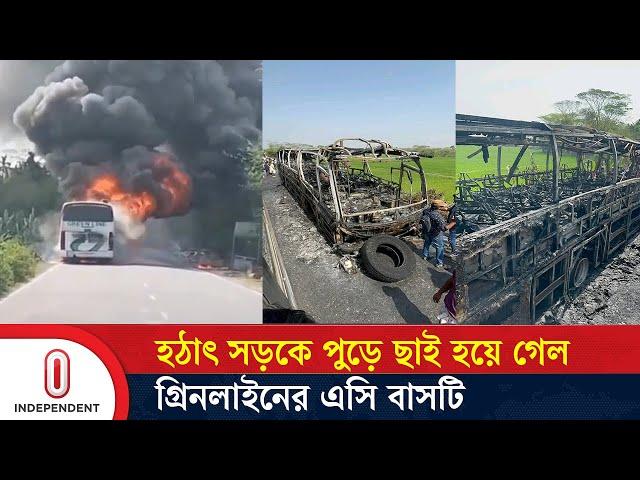 হঠাৎ সড়কে পু'ড়ে ছাই হয়ে গেল গ্রিনলাইনের এসি বাসটি | Green Line | Bus | Fire Update | BD News | ITV