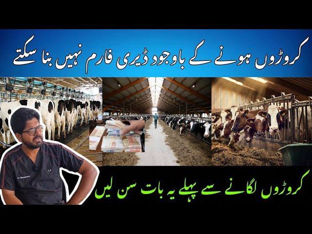 Important things to start profitable dairy farming II Dr. Muzzammil Hassan