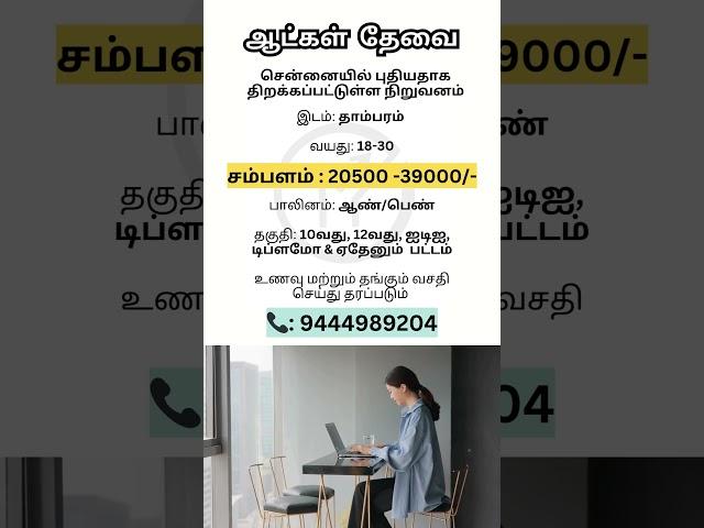 சென்னையில் புதிய  நிறுவனம் | Makkal Jobs | #jobsearch #jobinterview #tamilnadu #chennaijobs #jobnews