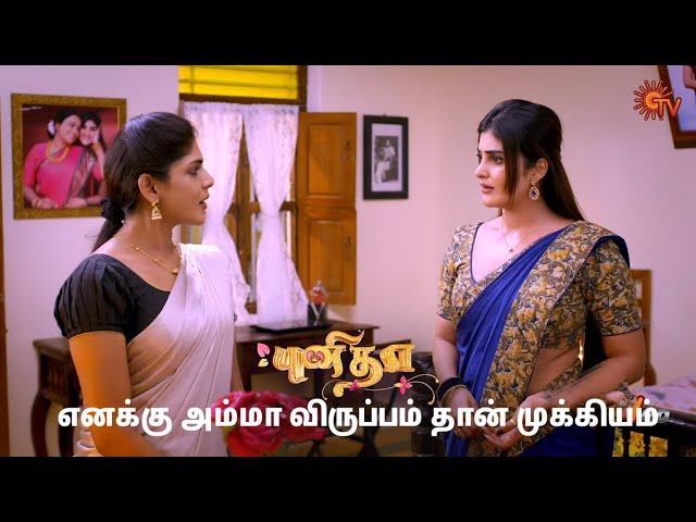 புனிதா செம sweet uh!  | Punitha - Semma Scenes | 16 Oct 2024 | Tamil Serial | Sun TV