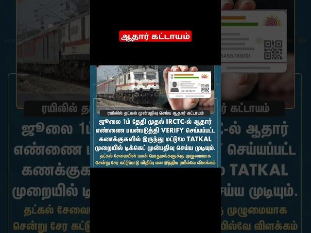 IRCTC aadhaar must be add #shortsviral #shortsyoutube #shortsfeed #shortsvideo