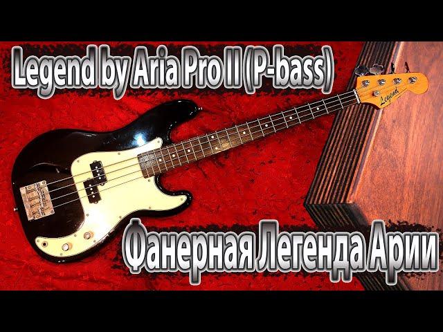 Legend by Aria Pro II - Фанерная легенда японской Арии