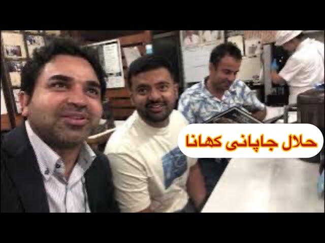 Halal Japanese food in Sapporo Japan #japanese#food#urdu#vlog