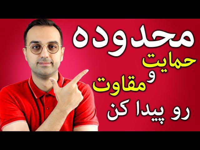 آموزش تحلیل پرایس اکشن | پیدا کردن محدوده و نقاط حمایت و مقاوت در ارزدیجیتال