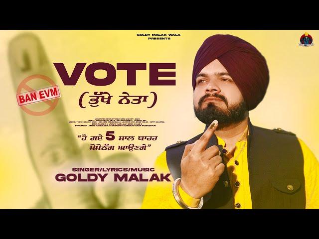 Vote ( ਭੁੱਖੇ ਨੇਤਾ )  | Goldy Malak | New PunjabI Song 2024 | Lok Tath