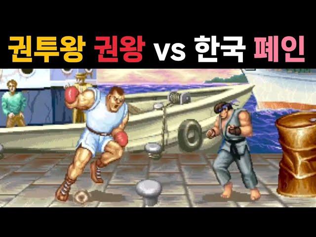 장인중의 장인 권왕 vs 한국 폐인(류)