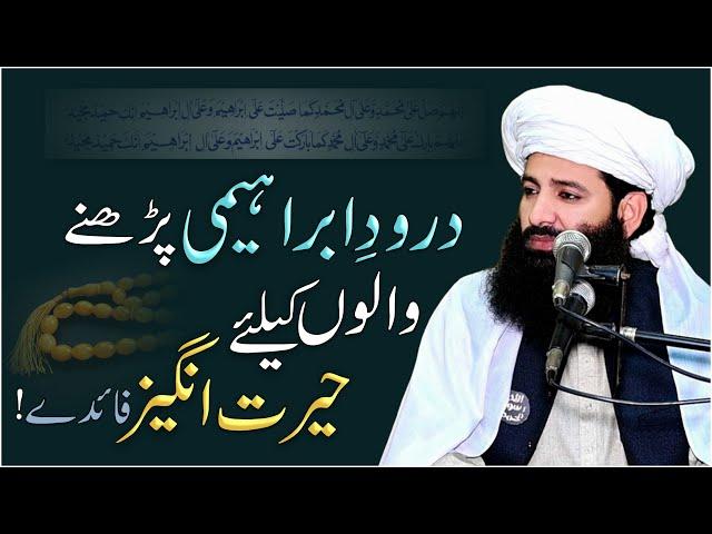 Durood e Ibrahimi Ki Fazilat o Barkaat - Durood Sharif Ka Wazifa - Allama Waseem Saif