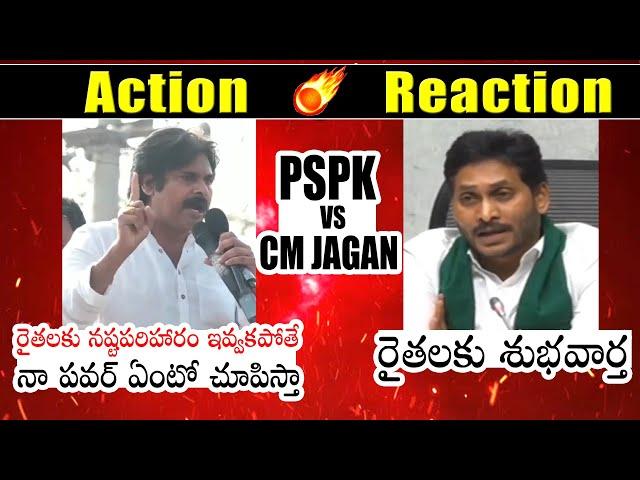 Action Reaction: JanaSena Chief Pawan Kalyan Vs CM YS Jagan | Political Qube